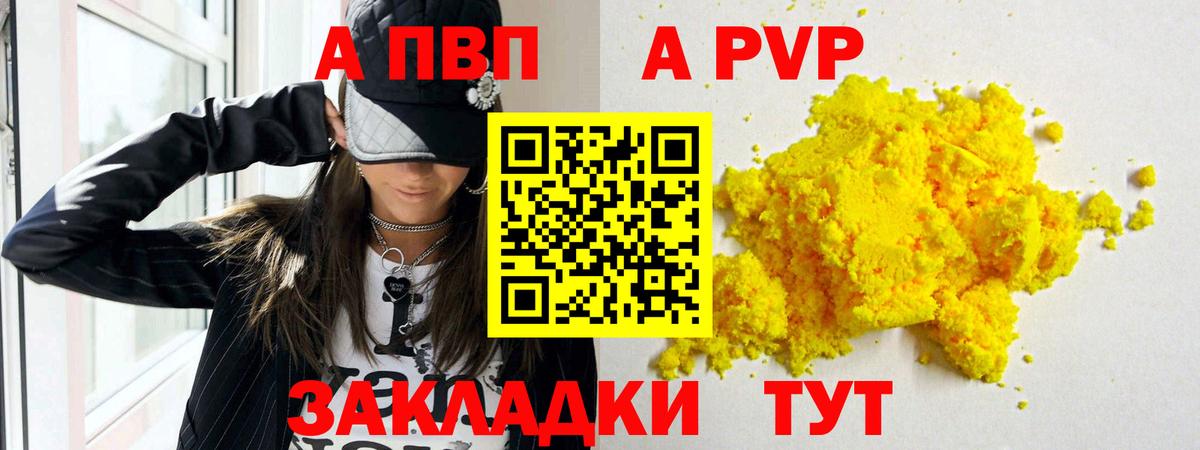 Альфа ПВП VHQ Михайловск