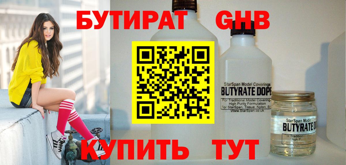 Бутират BDO Михайловск