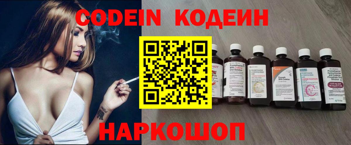 Кодеиновый сироп Lean Purple Drank  Вход с VPN  Михайловск  Кодеиновый сироп Lean напиток Lean (лин) 