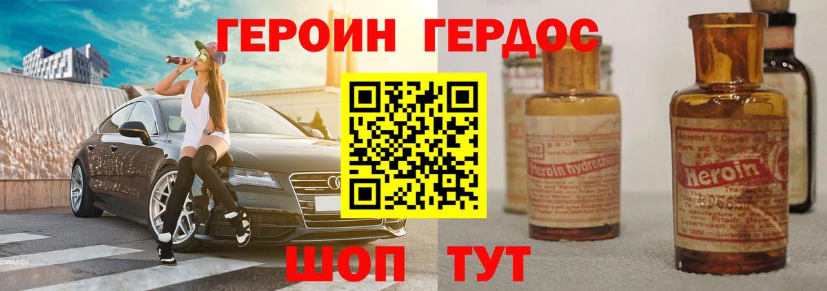 Героин Heroin  Героин  Михайловск  Вход с VPN 