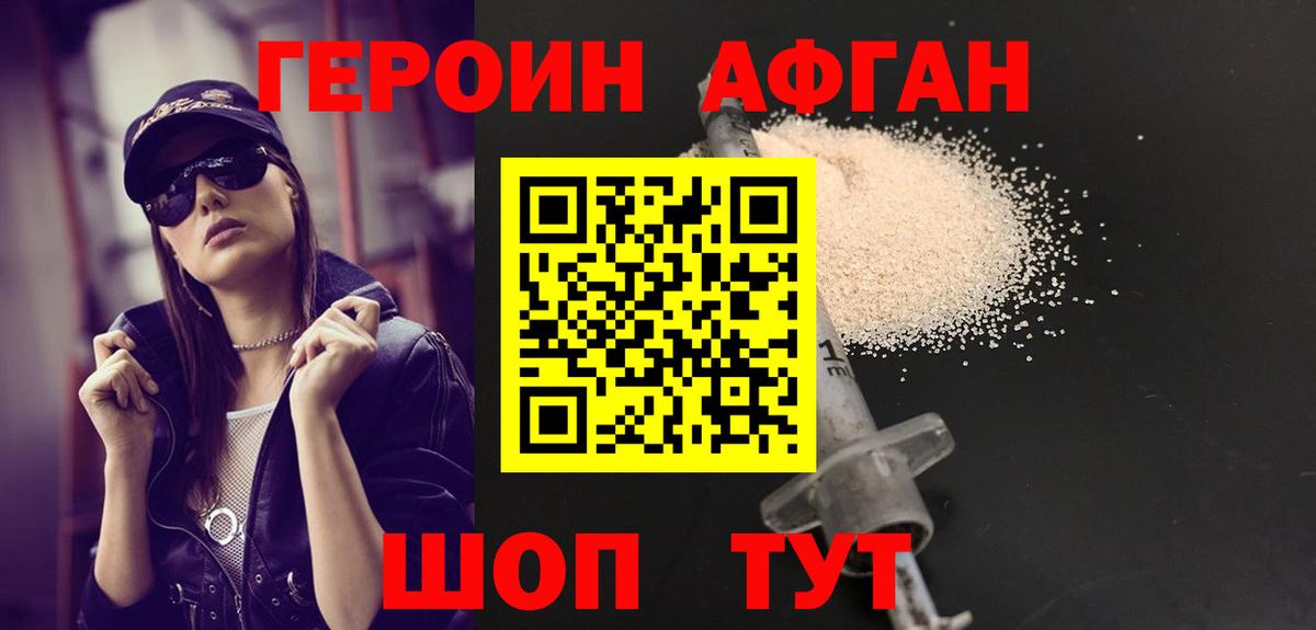 Героин VHQ Михайловск