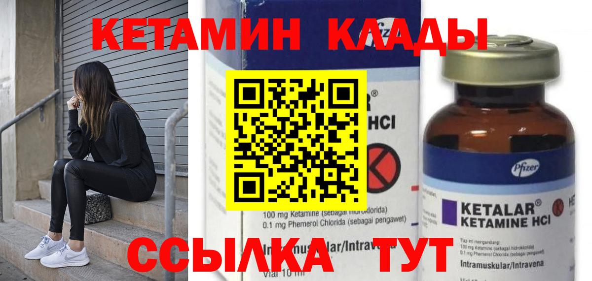 Кетамин VHQ  Вход с VPN  Михайловск 