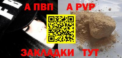 альфа пвп Жуковский