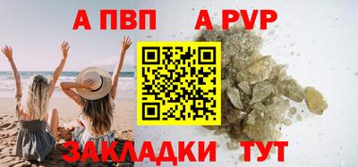 альфа пвп Жуковский