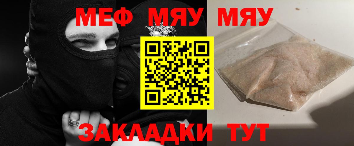 Мефедрон мука Михайловск