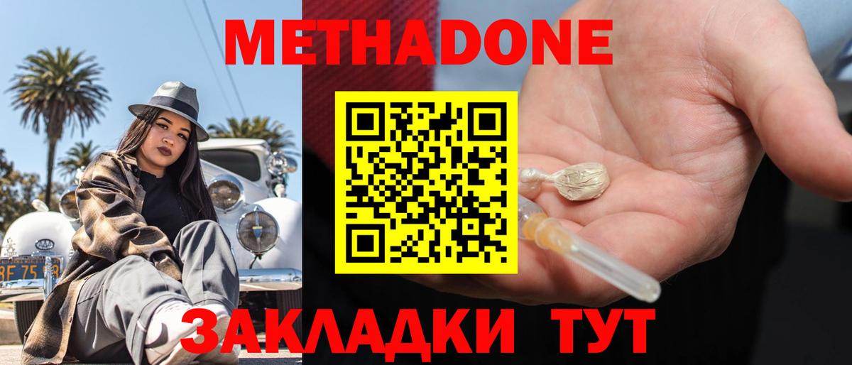 МЕТАДОН methadone  блэк спрут сайт  Михайловск  Вход с VPN 