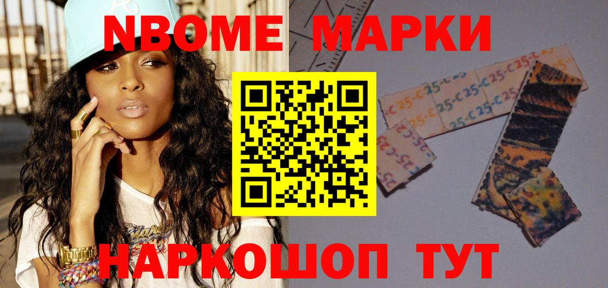 Михайловск  Наркотические марки  Вход с VPN  Марки N-bome 1500мкг 